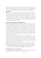 [사회경제] 한미FTA와 한국경제-3