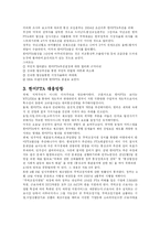 [사회경제] 한미FTA와 한국경제-4