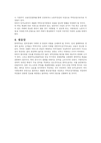 [사회경제] 한미FTA와 한국경제-5