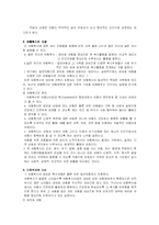 [우리나라 복지] 우리나라 아동청소년복지정책-3