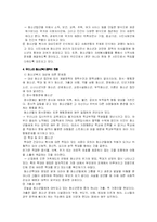 [우리나라 복지] 우리나라 아동청소년복지정책-12