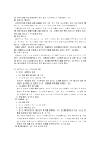 [우리나라 복지] 우리나라 아동청소년복지정책-14
