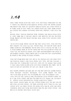 [무역학원론] 한미 FTA의 추진현황과 효과-2