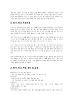 [무역학원론] 한미 FTA의 추진현황과 효과-4