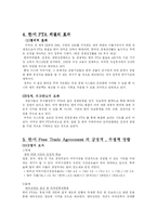 [무역학원론] 한미 FTA의 추진현황과 효과-6