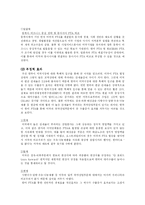 [무역학원론] 한미 FTA의 추진현황과 효과-8