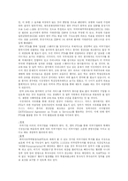 [무역학원론] 한미 FTA의 추진현황과 효과-9