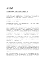 [무역학원론] 한미 FTA의 추진현황과 효과-11