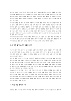 [경영학] 신소비 트렌드의 공략-2