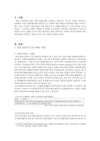 금융시장의 현황과 개선방안 -은행-3