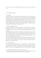금융시장의 현황과 개선방안 -은행-7