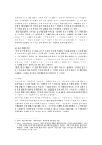 금융시장의 현황과 개선방안 -은행-8