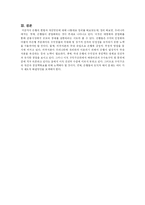 금융시장의 현황과 개선방안 -은행-9