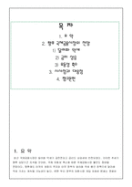 [재무관리] 향후 국제금융시장의 전망-2