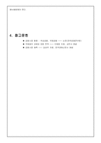 [재무관리] 향후 국제금융시장의 전망-10