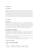 [재무] 벤처기업 금융지원 현황 및 개선방안-3
