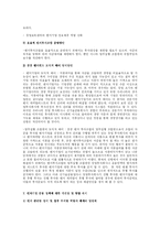 [재무] 벤처기업 금융지원 현황 및 개선방안-9