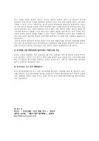 [재무] 벤처기업 금융지원 현황 및 개선방안-10