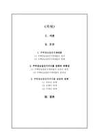 [경영학] 주택담보일반가계대출 급증의 위험성과 대책-2