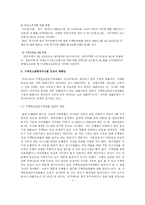 [경영학] 주택담보일반가계대출 급증의 위험성과 대책-5