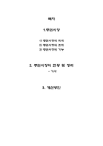 증권시장의 현황 및 개선방안-2