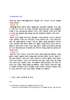 증권시장의 현황 및 개선방안-4
