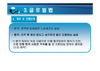 [국제경영론] 문화의 몰이해로 인한 실패 사례들-10