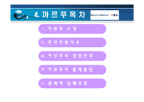 [국제경영론] 문화의 몰이해로 인한 실패 사례들-11
