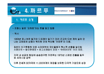 [국제경영론] 문화의 몰이해로 인한 실패 사례들-12
