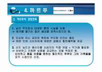 [국제경영론] 문화의 몰이해로 인한 실패 사례들-15