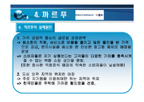 [국제경영론] 문화의 몰이해로 인한 실패 사례들-16