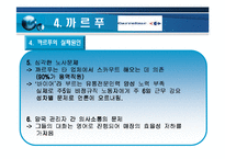 [국제경영론] 문화의 몰이해로 인한 실패 사례들-18