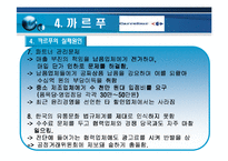 [국제경영론] 문화의 몰이해로 인한 실패 사례들-19
