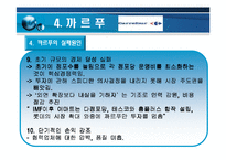 [국제경영론] 문화의 몰이해로 인한 실패 사례들-20