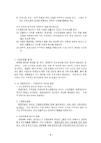 [기업윤리] 성수대교 붕괴-7