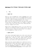 [외식문화, 웰빙문화] 세계각국의 지역적 특징과 대표적인 식문화-3