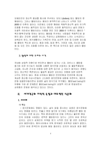 [외식문화, 웰빙문화] 세계각국의 지역적 특징과 대표적인 식문화-4