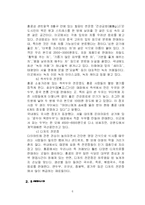 [외식문화, 웰빙문화] 세계각국의 지역적 특징과 대표적인 식문화-6