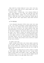 [외식문화, 웰빙문화] 세계각국의 지역적 특징과 대표적인 식문화-8