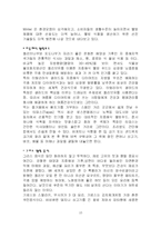 [외식문화, 웰빙문화] 세계각국의 지역적 특징과 대표적인 식문화-10