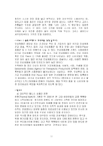 [외식문화, 웰빙문화] 세계각국의 지역적 특징과 대표적인 식문화-11