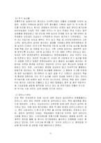 [외식문화, 웰빙문화] 세계각국의 지역적 특징과 대표적인 식문화-12