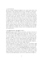 [외식문화, 웰빙문화] 세계각국의 지역적 특징과 대표적인 식문화-13