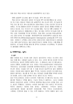 [외식문화, 웰빙문화] 세계각국의 지역적 특징과 대표적인 식문화-14