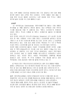 [외식문화, 웰빙문화] 세계각국의 지역적 특징과 대표적인 식문화-15