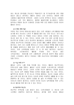 [외식문화, 웰빙문화] 세계각국의 지역적 특징과 대표적인 식문화-17