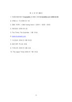 [외식문화, 웰빙문화] 세계각국의 지역적 특징과 대표적인 식문화-19