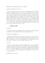 [법과 권력] 푸코의 권력론을 중심으로 한 판례 88헌가5,89헌가44의 이해-5