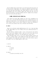 [법과 권력] 푸코의 권력론을 중심으로 한 판례 88헌가5,89헌가44의 이해-6