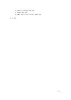 [법과 권력] 푸코의 권력론을 중심으로 한 판례 88헌가5,89헌가44의 이해-7